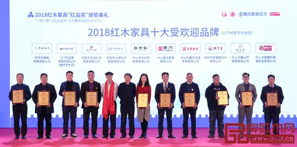 紅古軒（右六）連續九年斬獲“中國紅木家具十大受歡迎品牌”