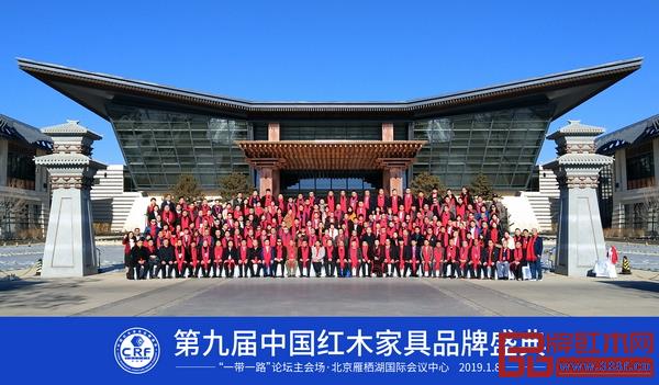 第九屆中國紅木家具品牌盛典與會嘉賓大合影