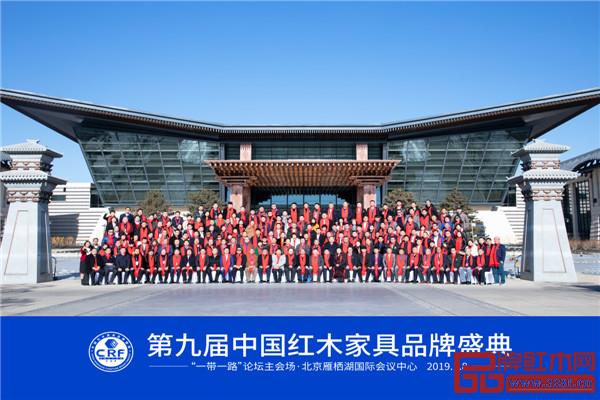 第九屆中國紅木家具品牌盛典與會嘉賓大合影 第九屆中國紅木家具品牌盛典與會嘉賓大合影