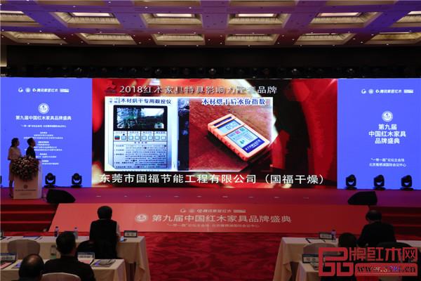 國福干燥榮榮獲“2018紅木家具特具影響力智能烘干設備品牌”,現場播放組委會頒獎視頻 國福干燥榮榮獲“2018紅木家具特具影響力智能烘干設備品牌”,現場播放組委會頒獎視頻