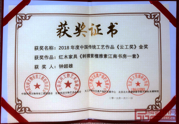 由鐘超雄設計與監制的《雅素江南書房系列》榮獲中國民間文物藝術品最高榮譽獎系列評選活動“云工獎”金獎 由鐘超雄設計與監制的《雅素江南書房系列》榮獲中國民間文物藝術品最高榮譽獎系列評選活動“云工獎”金獎