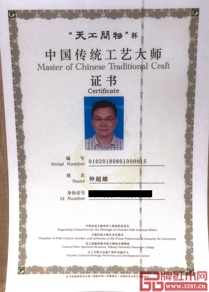 雄業·本木上造董事長鐘超雄獲評“中國傳統工藝大師” 雄業·本木上造董事長鐘超雄獲評“中國傳統工藝大師”