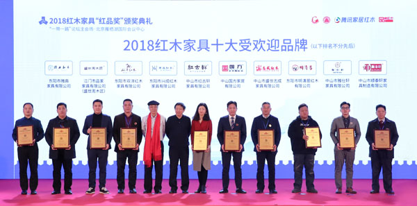 紅古軒連續九年斬獲“中國紅木家具十大受歡迎品牌”