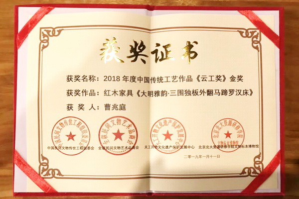 紅寶軒曹兆庭獲評“中國傳統工藝大師”，紅木作品榮獲“云工獎”金獎