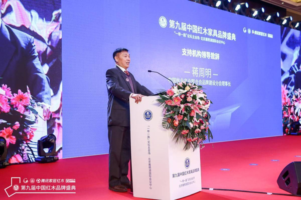 蔣周明：紅木品牌盛典促進企業(yè)轉(zhuǎn)型發(fā)展，推動中國紅木走向世界