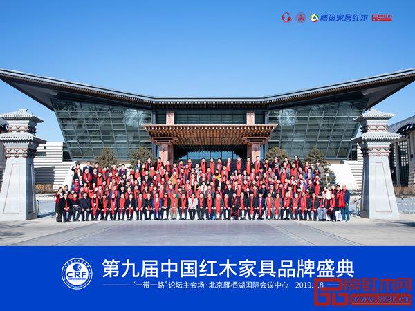 第九屆中國紅木家具品牌盛典與會嘉賓大合影 第九屆中國紅木家具品牌盛典與會嘉賓大合影