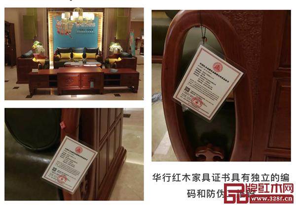 華行紅木 家具證書具有獨立的編碼和防偽二維碼 華行紅木 家具證書具有獨立的編碼和防偽二維碼