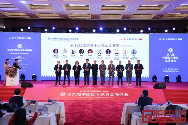 全國工商聯第十一屆執委宋建文（左五）為“2018紅木家具十大領軍企業家”獲獎者頒獎