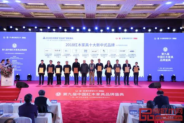 中國紅木家具技術專家曹新民(左六)、深圳大學家具設計研究所所長唐開軍(右六)為“2018紅木家具十大新中式品牌”獲獎企業頒獎,分別為顧家·東方薈、榮麟·京瓷、閱梨、雄業·本木上造、憶古軒·世珀、柏森·大觀、東成·文宋、海強·東方之信、檀一、地天泰·國風 中國紅木家具技術專家曹新民(左六)、深圳大學家具設計研究所所長唐開軍(右六)為“2018紅木家具十大新中式品牌”獲獎企業頒獎,分別為顧家·東方薈、榮麟·京瓷、閱梨、雄業·本木上造、憶古軒·世珀、柏森·大觀、東成·文宋、海強·東方之信、檀一、地天泰·國風
