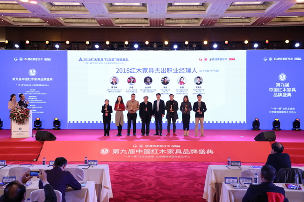 2018紅木家具杰出職業經理人揭曉