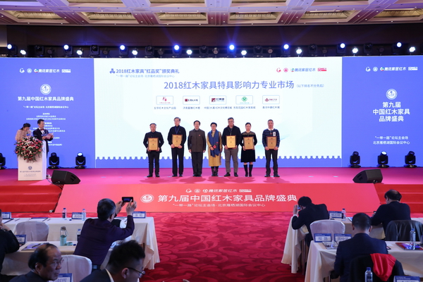 2018紅木家具特具影響力專業市場榜單公布