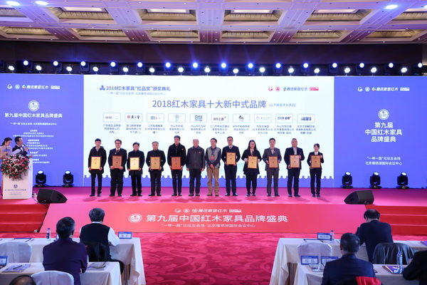 2018紅木家具十大新中式品牌出爐