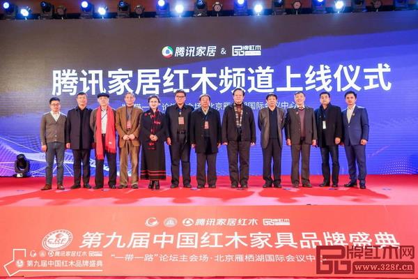 領導嘉賓共同見證騰訊家居紅木頻道的上線