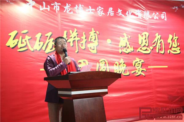 龍博士家居董事長陳小華在年會上致辭 龍博士家居董事長陳小華在年會上致辭
