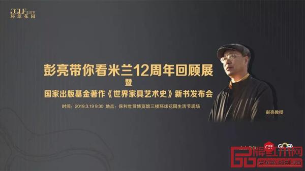 彭亮出席第四屆環球花園生活節 彭亮出席第四屆環球花園生活節