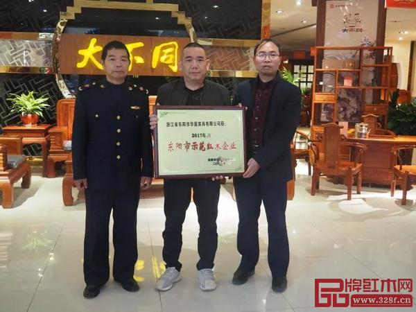 華廈·大不同榮獲“東陽市紅木示范企業”榮譽稱號 華廈·大不同榮獲“東陽市紅木示范企業”榮譽稱號