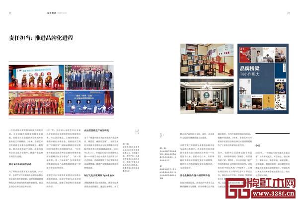 《中國藝術(shù)紅木》雜志2019年年刊,記錄了全聯(lián)藝術(shù)紅木家具專業(yè)委員會成立3年來的責(zé)任擔(dān)當(dāng)、偉大壯舉、品牌力量 《中國藝術(shù)紅木》雜志2019年年刊,記錄了全聯(lián)藝術(shù)紅木家具專業(yè)委員會成立3年來的責(zé)任擔(dān)當(dāng)、偉大壯舉、品牌力量