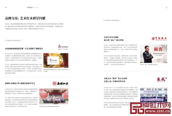 《中國藝術(shù)紅木》雜志2019年年刊,記錄了全聯(lián)藝術(shù)紅木家具專業(yè)委員會成立3年來的責(zé)任擔(dān)當(dāng)、偉大壯舉、品牌力量 《中國藝術(shù)紅木》雜志2019年年刊,記錄了全聯(lián)藝術(shù)紅木家具專業(yè)委員會成立3年來的責(zé)任擔(dān)當(dāng)、偉大壯舉、品牌力量