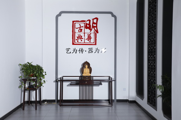 明尊古典榮獲“2018年度東陽市紅木家具行業質量誠信先進企業”