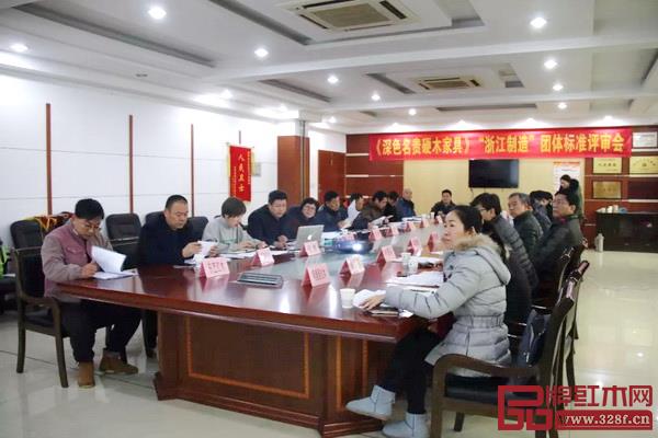 《深色名貴硬木家具》“浙江制造”團體標(biāo)準(zhǔn)評審會 《深色名貴硬木家具》“浙江制造”團體標(biāo)準(zhǔn)評審會