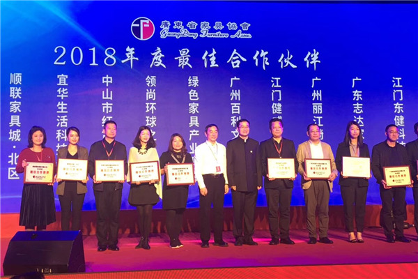 紅古軒攬獲“廣東省家具協會最佳合作伙伴”等兩大殊榮