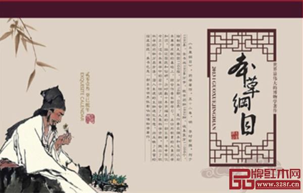 李時珍和《本草綱目》 李時珍和《本草綱目》