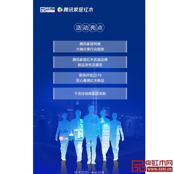 紅木經銷商大會暨騰訊家居紅木優選品牌團購節亮點眾多 紅木經銷商大會暨騰訊家居紅木優選品牌團購節亮點眾多