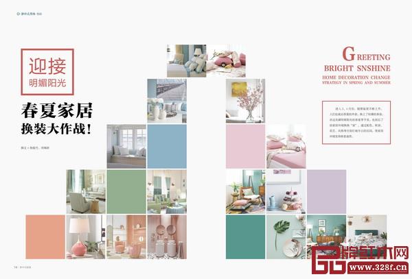 《新中式家具》雜志3月刊的《春夏家居 換裝大作戰(zhàn)》專題帶你看融入ins風(fēng)的新中式家居 《新中式家具》雜志3月刊的《春夏家居 換裝大作戰(zhàn)》專題帶你看融入ins風(fēng)的新中式家居