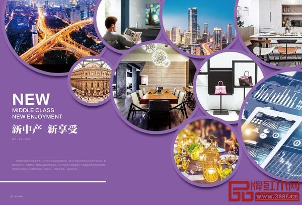 《新中式家具》雜志3月刊特別策劃《新中產(chǎn) 新享受》,揭秘新中產(chǎn)最喜歡生活方式和調(diào)性 《新中式家具》雜志3月刊特別策劃《新中產(chǎn) 新享受》,揭秘新中產(chǎn)最喜歡生活方式和調(diào)性