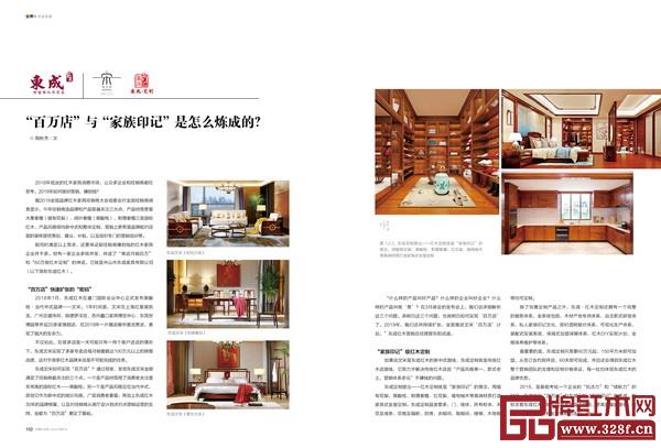 《品牌紅木》和《新中式家具》雜志3月刊“封面故事”和“企業(yè)風(fēng)采”欄目,講述紅古軒、泰和園、東成、戴為、老周家居、雅宋、雅仕軒、龍博士等品牌企業(yè)的成功故事 《品牌紅木》和《新中式家具》雜志3月刊“封面故事”和“企業(yè)風(fēng)采”欄目,講述紅古軒、泰和園、東成、戴為、老周家居、雅宋、雅仕軒、龍博士等品牌企業(yè)的成功故事