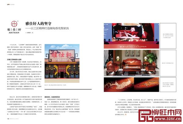 《品牌紅木》和《新中式家具》雜志3月刊“封面故事”和“企業(yè)風(fēng)采”欄目,講述紅古軒、泰和園、東成、戴為、老周家居、雅宋、雅仕軒、龍博士等品牌企業(yè)的成功故事 《品牌紅木》和《新中式家具》雜志3月刊“封面故事”和“企業(yè)風(fēng)采”欄目,講述紅古軒、泰和園、東成、戴為、老周家居、雅宋、雅仕軒、龍博士等品牌企業(yè)的成功故事
