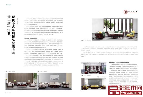 《品牌紅木》和《新中式家具》雜志3月刊“封面故事”和“企業(yè)風(fēng)采”欄目,講述紅古軒、泰和園、東成、戴為、老周家居、雅宋、雅仕軒、龍博士等品牌企業(yè)的成功故事 《品牌紅木》和《新中式家具》雜志3月刊“封面故事”和“企業(yè)風(fēng)采”欄目,講述紅古軒、泰和園、東成、戴為、老周家居、雅宋、雅仕軒、龍博士等品牌企業(yè)的成功故事