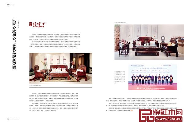 《品牌紅木》和《新中式家具》雜志3月刊“封面故事”和“企業(yè)風(fēng)采”欄目,講述諸多品牌紅木企業(yè)的成功故事 《品牌紅木》和《新中式家具》雜志3月刊“封面故事”和“企業(yè)風(fēng)采”欄目,講述諸多品牌紅木企業(yè)的成功故事