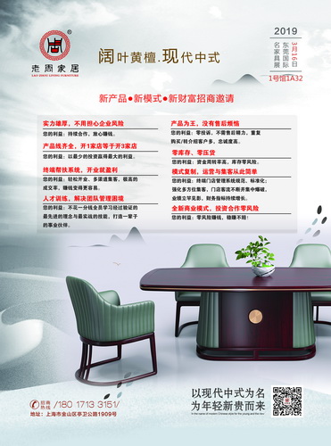 老周家居·現代中式闊葉黃檀即將亮相東莞名家具展,并推出八大優勢面向全國招商加盟 老周家居·現代中式闊葉黃檀即將亮相東莞名家具展,并推出八大優勢面向全國招商加盟
