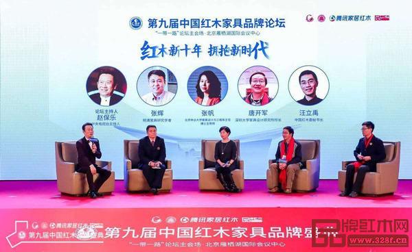 第九屆中國紅木家具品牌論壇圍繞“紅木新十年 擁抱新時代”主題展開深度討論 第九屆中國紅木家具品牌論壇圍繞“紅木新十年 擁抱新時代”主題展開深度討論