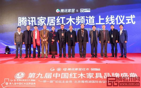 一眾領導、專家、會員共同見證了騰訊家居紅木頻道的上線 一眾領導、專家、會員共同見證了騰訊家居紅木頻道的上線