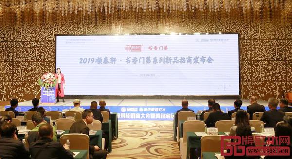順泰軒銷售經理肖利華帶來《2019順泰軒·書香門第系列新品招商發布會》 順泰軒銷售經理肖利華帶來《2019順泰軒·書香門第系列新品招商發布會》