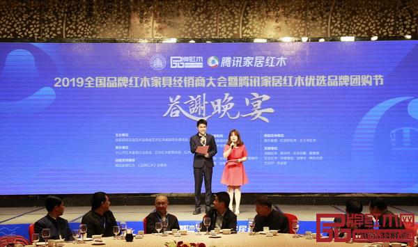 2019紅木經銷商大會暨騰訊家居紅木優選品牌團購節答謝晚宴隆重舉行