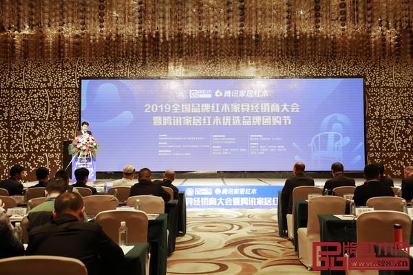 “2019全國品牌紅木家具經銷商大會暨騰訊家居紅木優選品牌團購節”在中山皇冠假日酒店拉開序幕 “2019全國品牌紅木家具經銷商大會暨騰訊家居紅木優選品牌團購節”在中山皇冠假日酒店拉開序幕