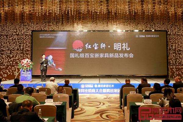紅寶軒在“2019全國品牌紅木家具經銷商大會暨騰訊家居紅木優選品牌團購節”上做《紅寶軒·明禮國禮級百寶嵌家具新品發布會》 紅寶軒在“2019全國品牌紅木家具經銷商大會暨騰訊家居紅木優選品牌團購節”上做《紅寶軒·明禮國禮級百寶嵌家具新品發布會》