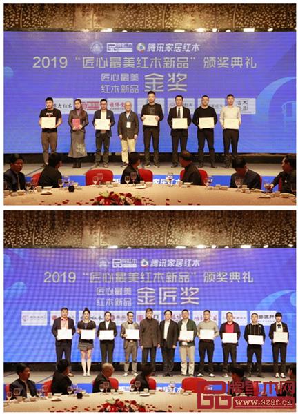 2019“匠心最美紅木新品”頒獎典禮