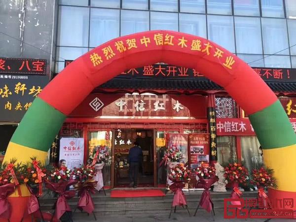 中信紅木山東日照店盛大開業 中信紅木山東日照店盛大開業