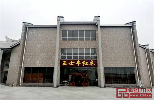 王士豐紅木新建113畝的現代化廠房 王士豐紅木新建113畝的現代化廠房