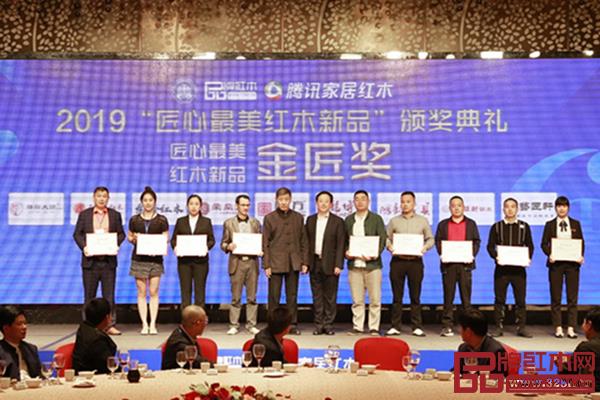 御華軒紅木《財珠沙發》榮獲“匠心最美紅木新品金匠獎”,企業代表(右一)上臺領獎 御華軒紅木《財珠沙發》榮獲“匠心最美紅木新品金匠獎”,企業代表(右一)上臺領獎