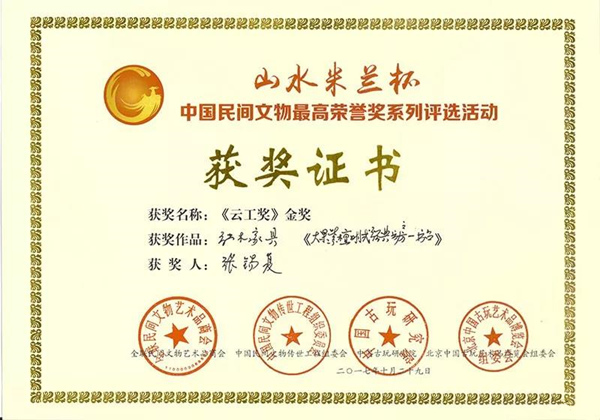 東成紅木明式經典書房家具榮獲中國民間文物最高榮譽——云工獎·金獎 東成紅木明式經典書房家具榮獲中國民間文物最高榮譽——云工獎·金獎