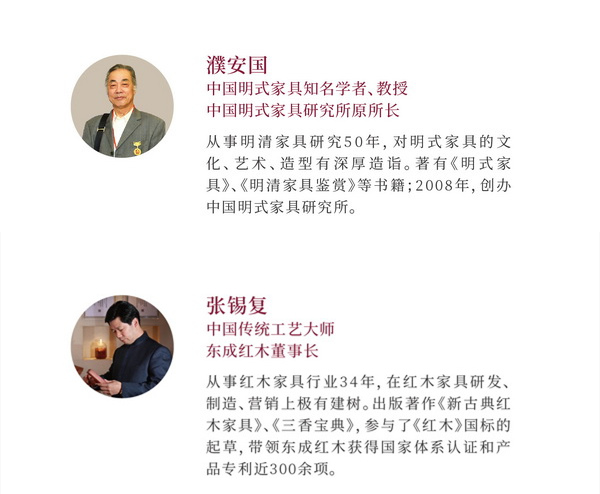 東成紅木大師書房由中國明式家具研究所原所長、著名明式家具學者濮安國與中國傳統工藝大師、東成紅木董事長張錫復兩位大師聯手打造 東成紅木大師書房由中國明式家具研究所原所長、著名明式家具學者濮安國與中國傳統工藝大師、東成紅木董事長張錫復兩位大師聯手打造