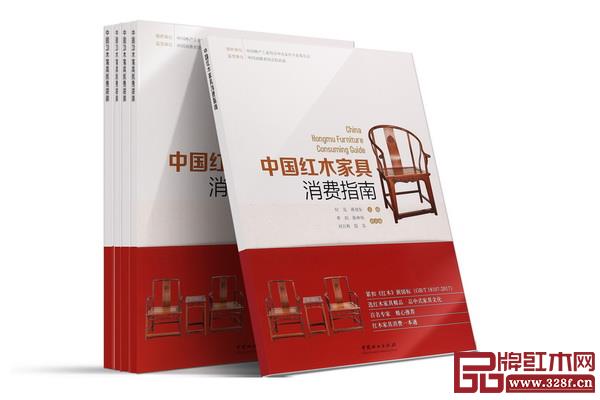 《中國紅木家具消費指南》由紀亮、蔣勁東主編,中國林業出版社出版 《中國紅木家具消費指南》由紀亮、蔣勁東主編,中國林業出版社出版