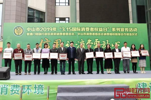 “中山市誠信經(jīng)營示范活動先進組織單位”頒獎現(xiàn)場 “中山市誠信經(jīng)營示范活動先進組織單位”頒獎現(xiàn)場