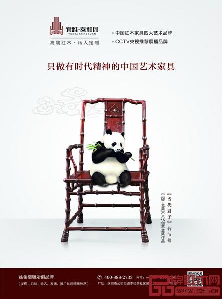 泰和園四度蟬聯“中國紅木家具四大藝術品牌”,并成為央視推薦展播品牌 泰和園四度蟬聯“中國紅木家具四大藝術品牌”,并成為央視推薦展播品牌