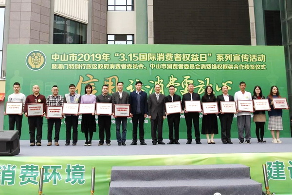 中山市紅木家具行業協會喜獲“中山市誠信經營示范活動先進組織單位”